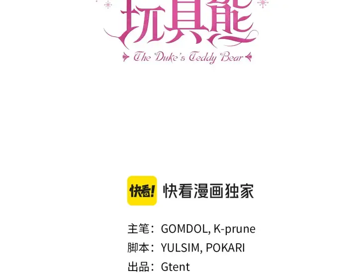 漫画《公爵大人的玩具熊》第62话 爸爸在哭第35张图