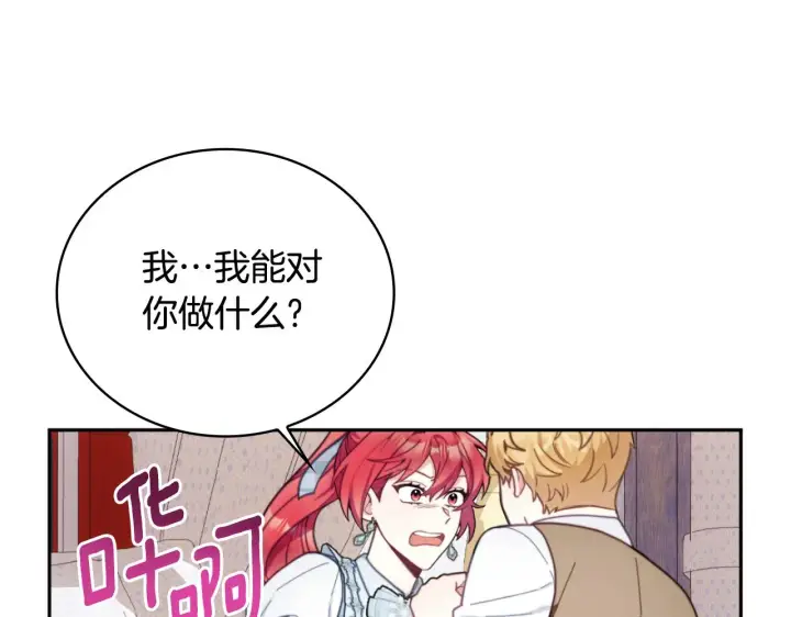 漫画《公爵大人的玩具熊》第62话 爸爸在哭第37张图