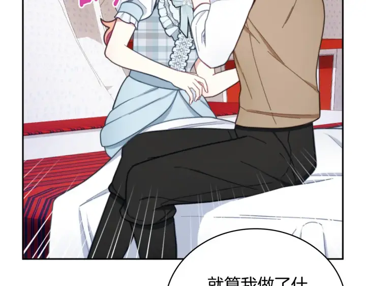 漫画《公爵大人的玩具熊》第62话 爸爸在哭第38张图