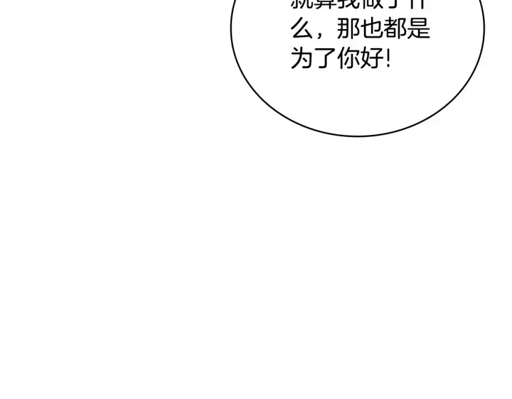 漫画《公爵大人的玩具熊》第62话 爸爸在哭第39张图