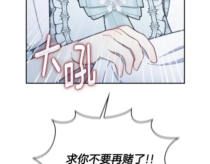 漫画《公爵大人的玩具熊》第62话 爸爸在哭第42张图