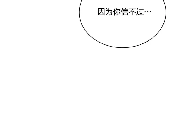 漫画《公爵大人的玩具熊》第62话 爸爸在哭第48张图