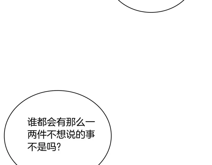 漫画《公爵大人的玩具熊》第62话 爸爸在哭第51张图