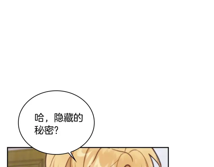 漫画《公爵大人的玩具熊》第62话 爸爸在哭第55张图