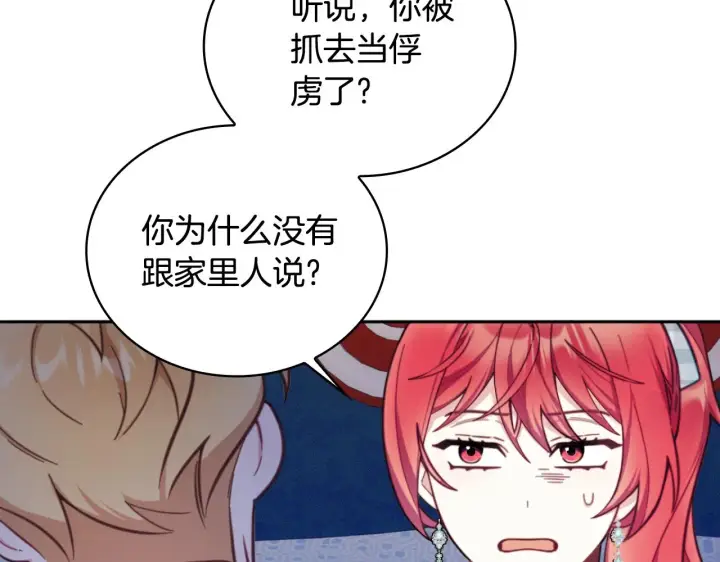 漫画《公爵大人的玩具熊》第62话 爸爸在哭第64张图