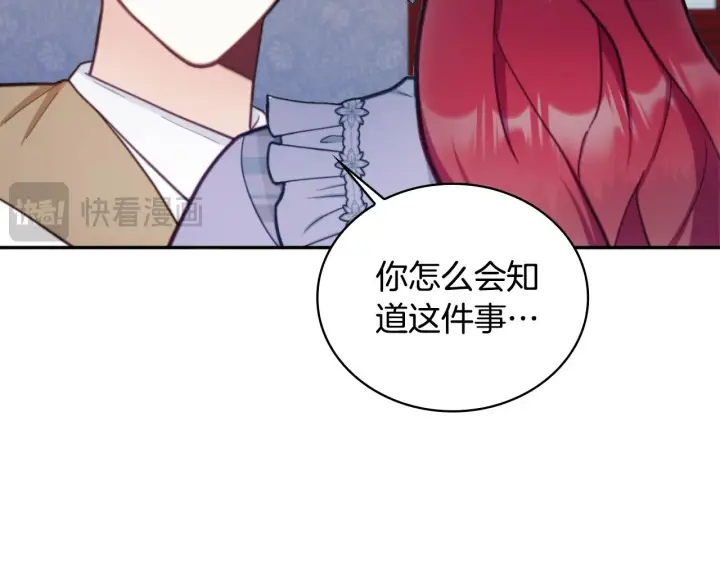 漫画《公爵大人的玩具熊》第62话 爸爸在哭第66张图