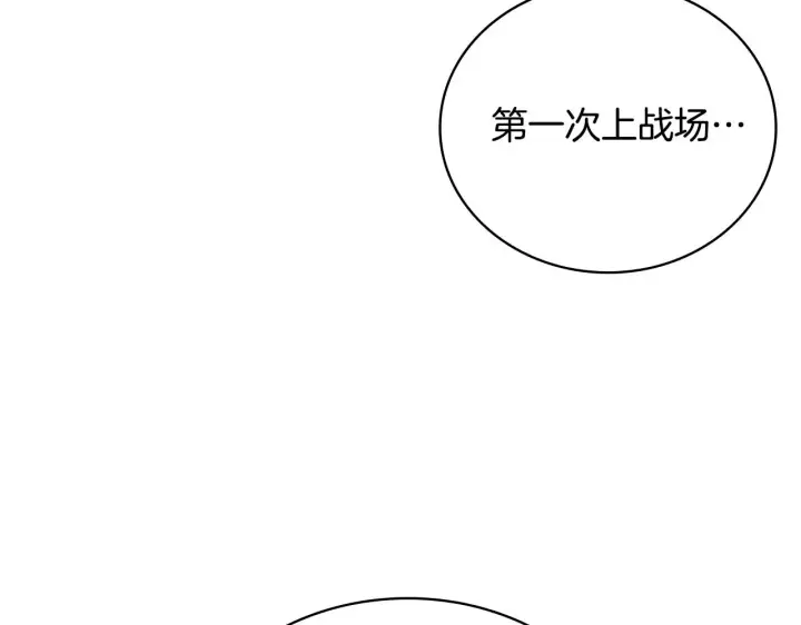 漫画《公爵大人的玩具熊》第62话 爸爸在哭第74张图