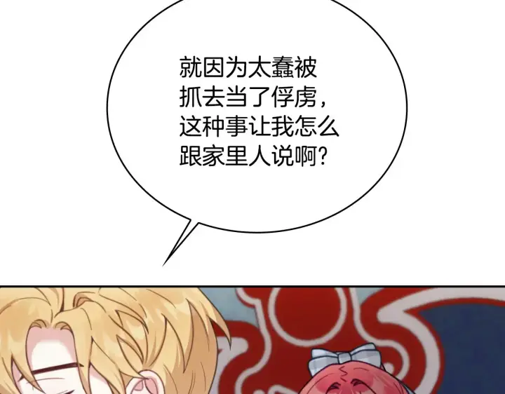 漫画《公爵大人的玩具熊》第62话 爸爸在哭第75张图