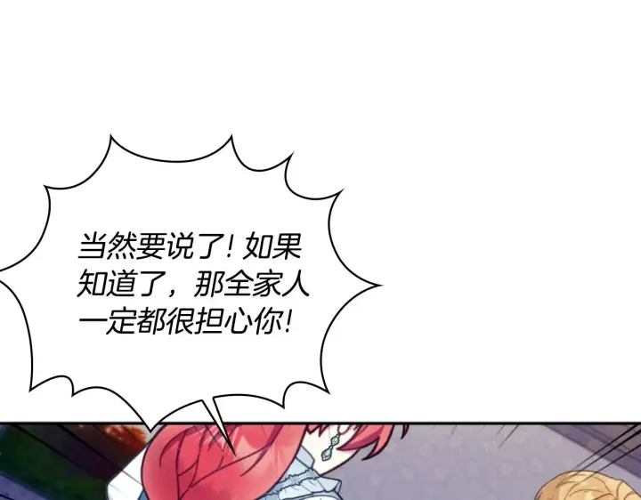 漫画《公爵大人的玩具熊》第62话 爸爸在哭第78张图