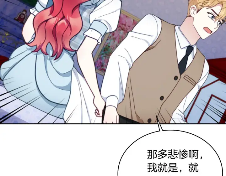 漫画《公爵大人的玩具熊》第62话 爸爸在哭第79张图