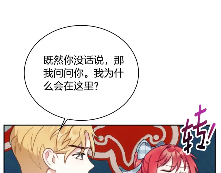 漫画《公爵大人的玩具熊》第62话 爸爸在哭第8张图