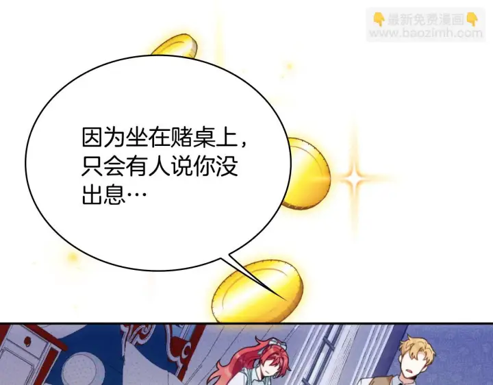 漫画《公爵大人的玩具熊》第62话 爸爸在哭第89张图