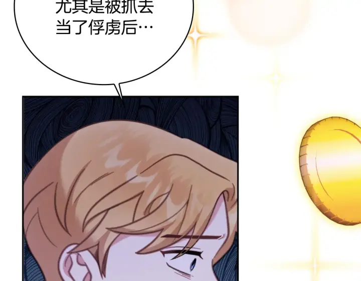 漫画《公爵大人的玩具熊》第62话 爸爸在哭第93张图