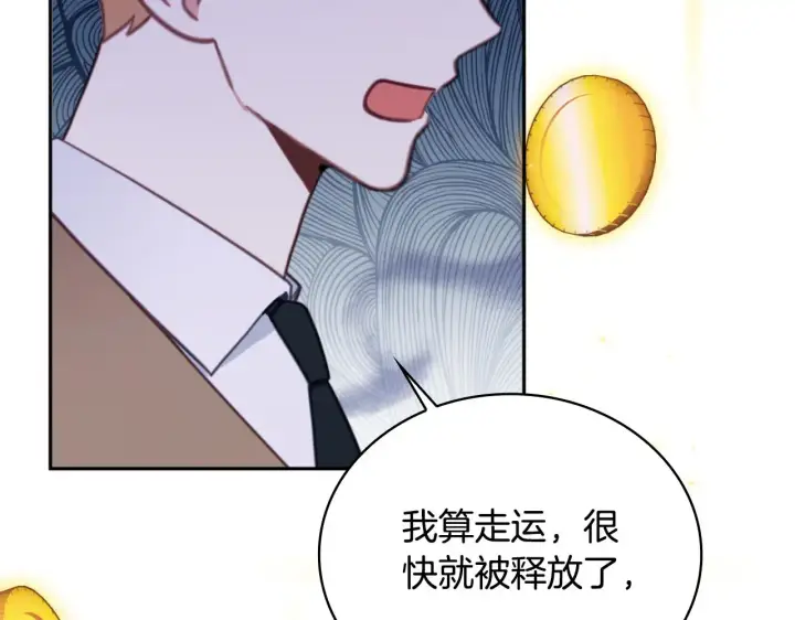漫画《公爵大人的玩具熊》第62话 爸爸在哭第94张图