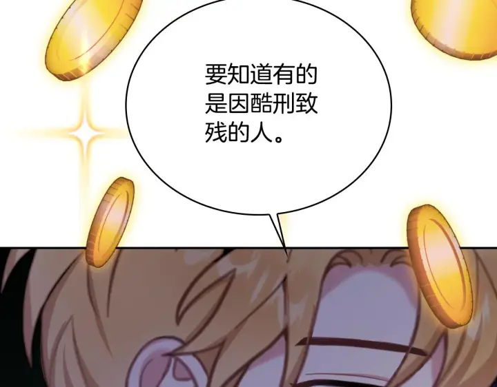 漫画《公爵大人的玩具熊》第62话 爸爸在哭第96张图