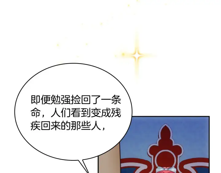 漫画《公爵大人的玩具熊》第62话 爸爸在哭第99张图
