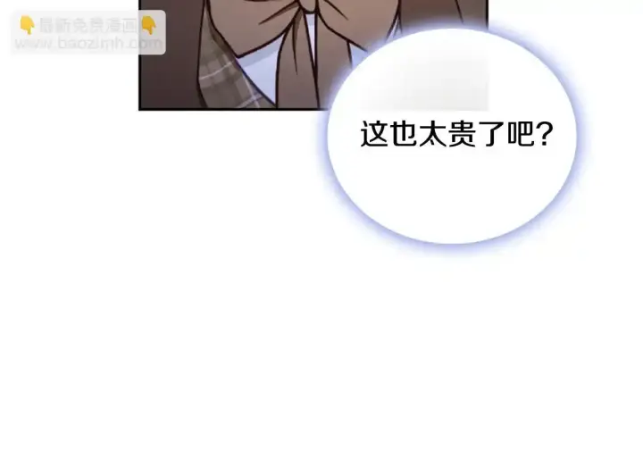 漫画《公爵大人的玩具熊》第69话 不治之症第100张图