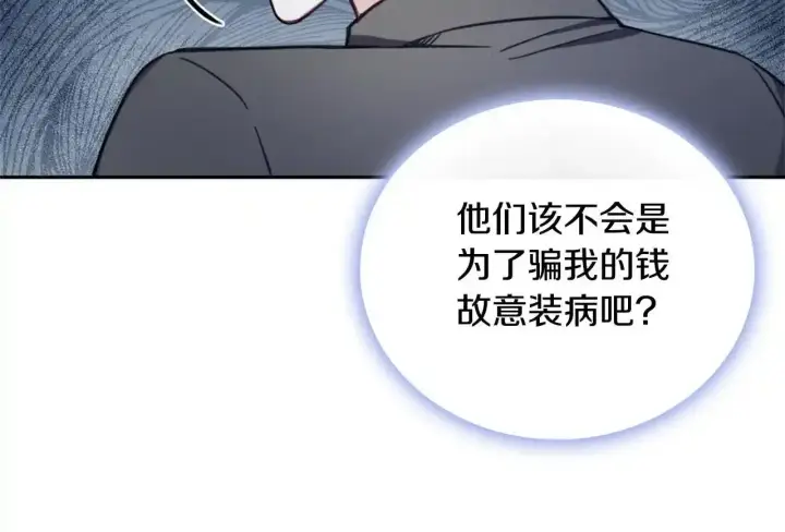 漫画《公爵大人的玩具熊》第69话 不治之症第103张图