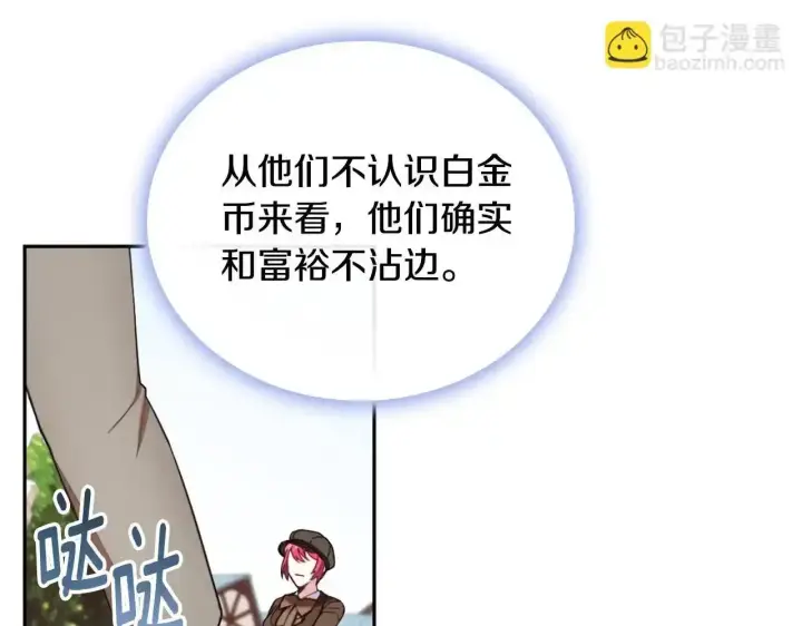 漫画《公爵大人的玩具熊》第69话 不治之症第104张图