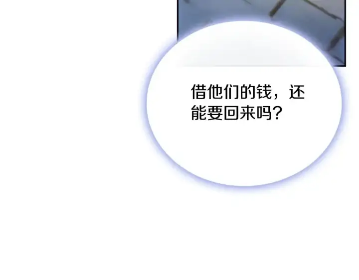 漫画《公爵大人的玩具熊》第69话 不治之症第106张图