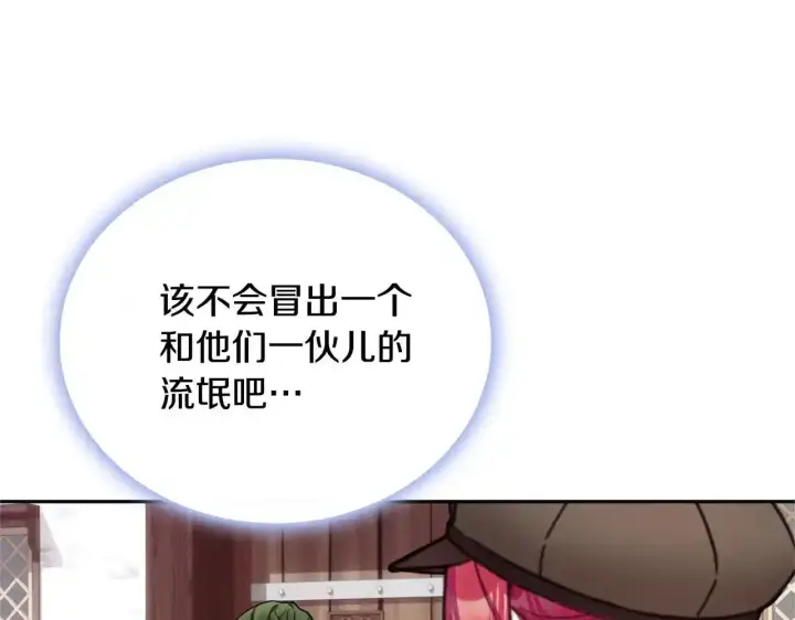 漫画《公爵大人的玩具熊》第69话 不治之症第111张图