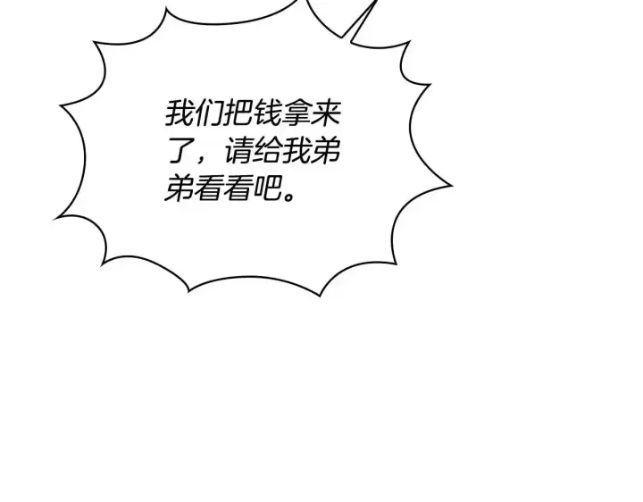 漫画《公爵大人的玩具熊》第69话 不治之症第124张图
