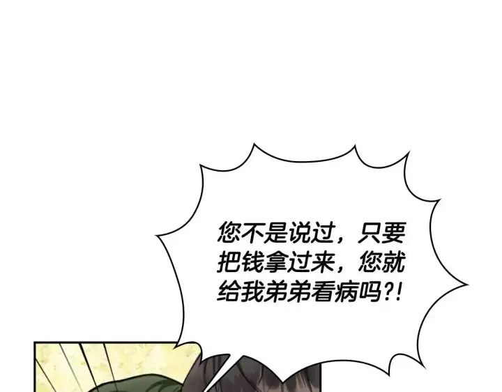 漫画《公爵大人的玩具熊》第69话 不治之症第125张图