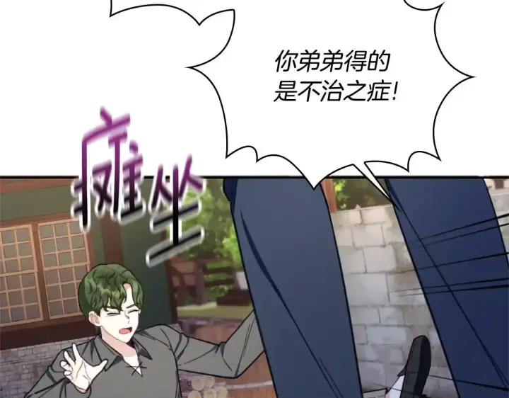 漫画《公爵大人的玩具熊》第69话 不治之症第131张图