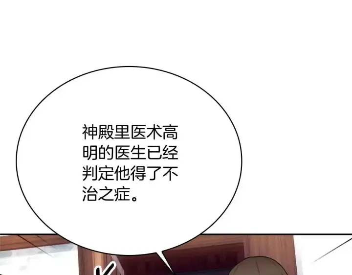 漫画《公爵大人的玩具熊》第69话 不治之症第141张图
