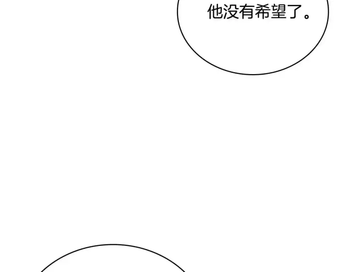 漫画《公爵大人的玩具熊》第69话 不治之症第143张图