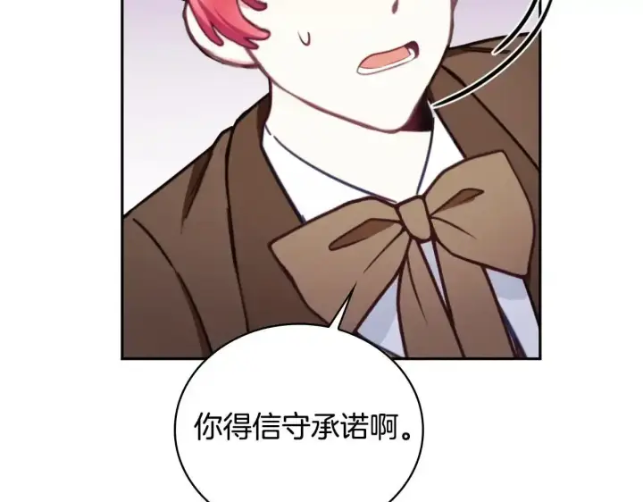 漫画《公爵大人的玩具熊》第69话 不治之症第145张图