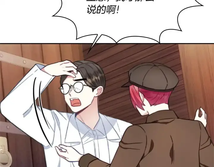 漫画《公爵大人的玩具熊》第69话 不治之症第148张图