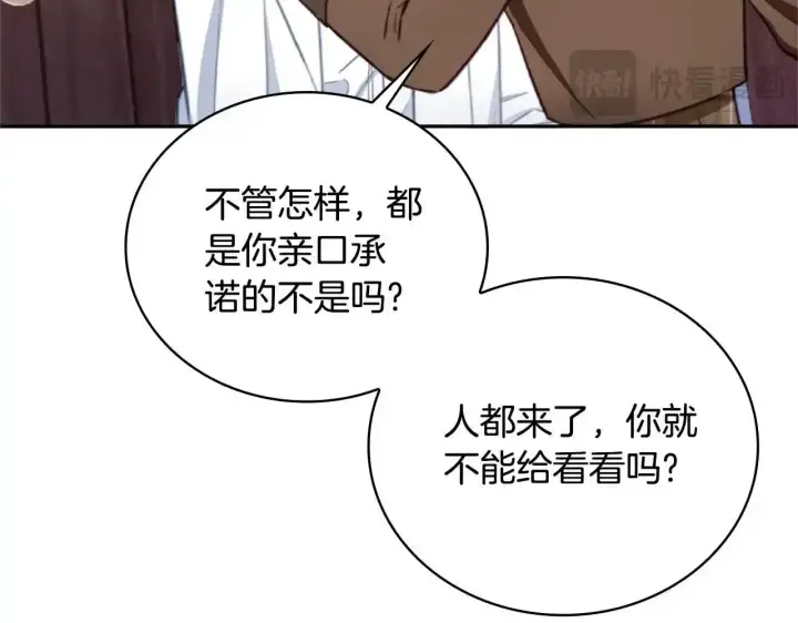 漫画《公爵大人的玩具熊》第69话 不治之症第149张图