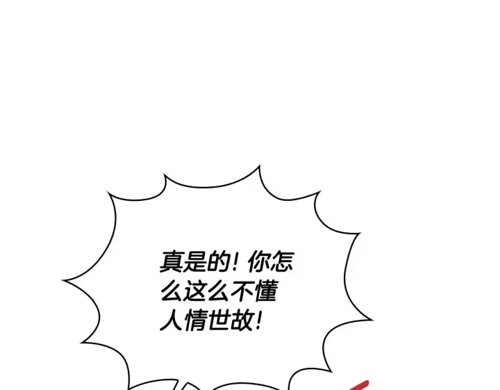 漫画《公爵大人的玩具熊》第69话 不治之症第150张图