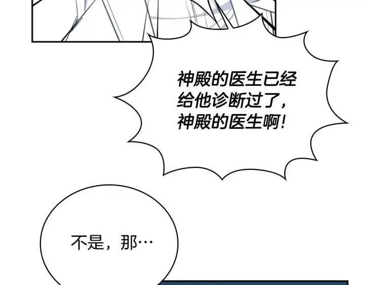 漫画《公爵大人的玩具熊》第69话 不治之症第152张图
