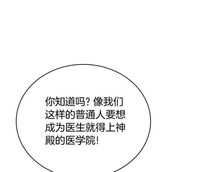 漫画《公爵大人的玩具熊》第69话 不治之症第155张图