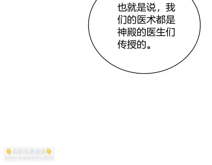 漫画《公爵大人的玩具熊》第69话 不治之症第157张图