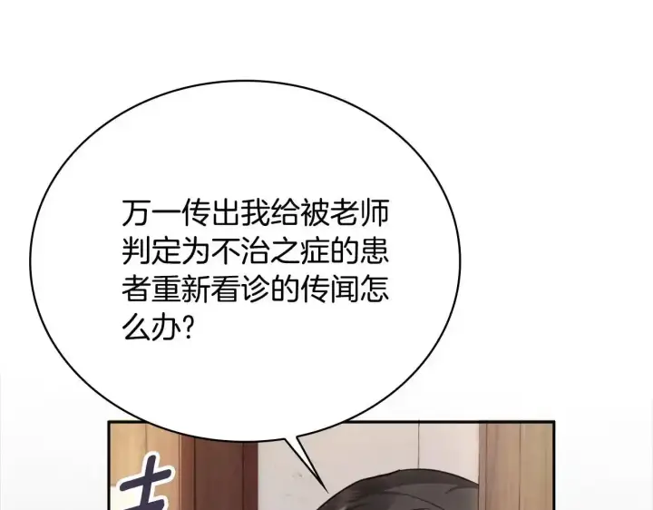 漫画《公爵大人的玩具熊》第69话 不治之症第158张图