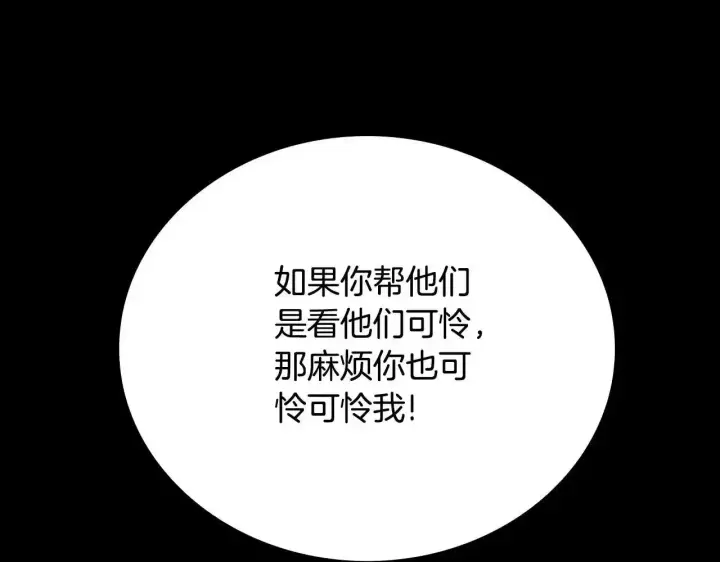 漫画《公爵大人的玩具熊》第69话 不治之症第161张图