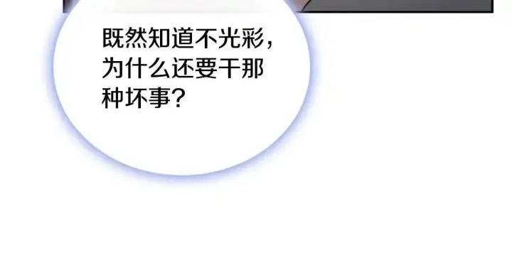 漫画《公爵大人的玩具熊》第69话 不治之症第17张图
