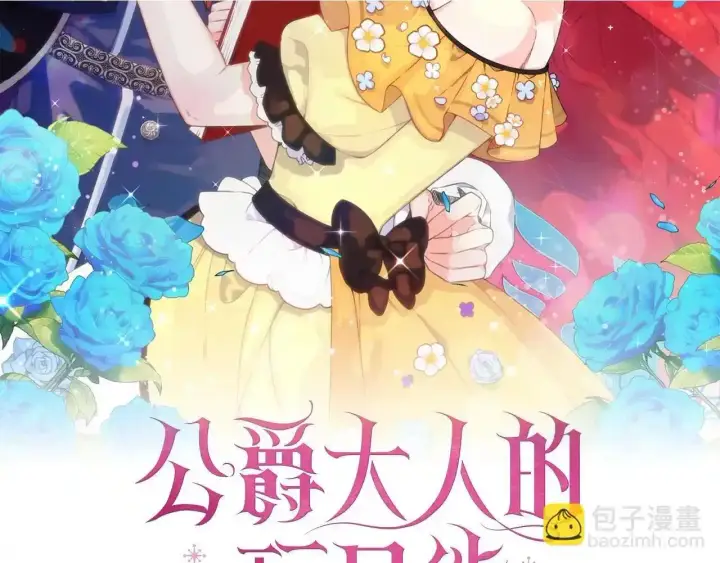 漫画《公爵大人的玩具熊》第69话 不治之症第2张图