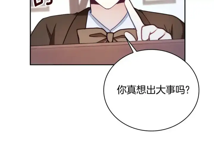 漫画《公爵大人的玩具熊》第69话 不治之症第25张图