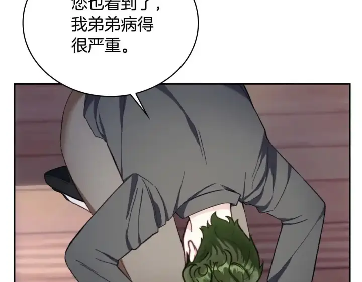 漫画《公爵大人的玩具熊》第69话 不治之症第41张图
