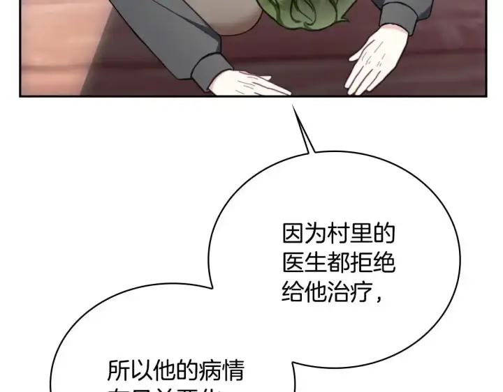漫画《公爵大人的玩具熊》第69话 不治之症第42张图