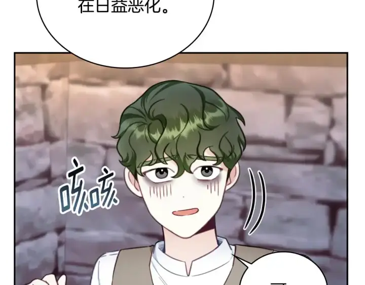 漫画《公爵大人的玩具熊》第69话 不治之症第43张图