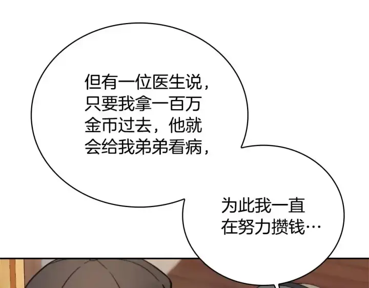 漫画《公爵大人的玩具熊》第69话 不治之症第45张图