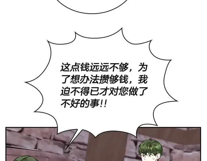 漫画《公爵大人的玩具熊》第69话 不治之症第47张图