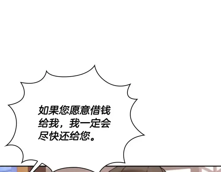 漫画《公爵大人的玩具熊》第69话 不治之症第49张图