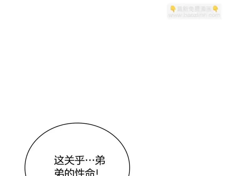 漫画《公爵大人的玩具熊》第69话 不治之症第51张图
