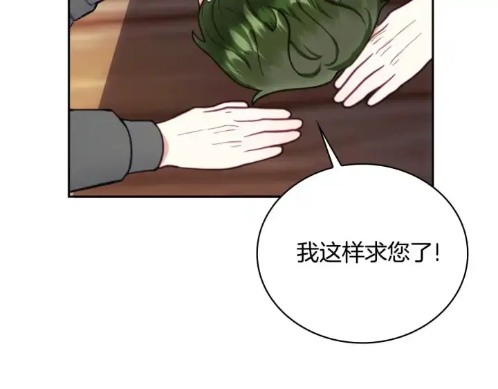漫画《公爵大人的玩具熊》第69话 不治之症第53张图